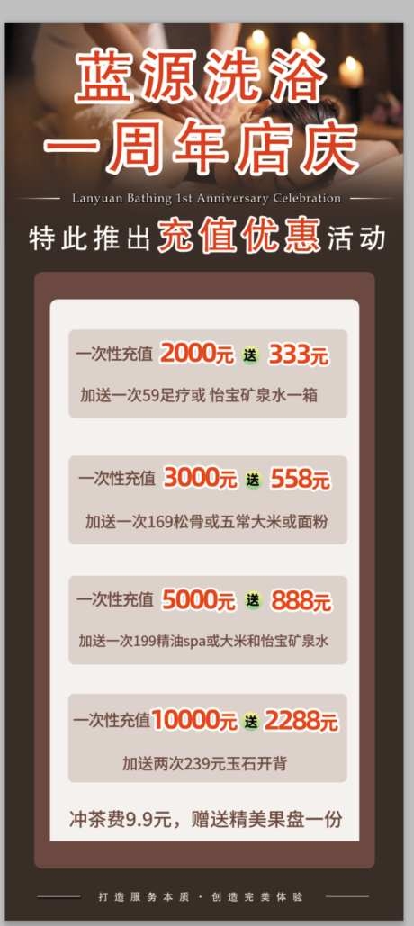 洗浴周年庆充值促销海报展架
