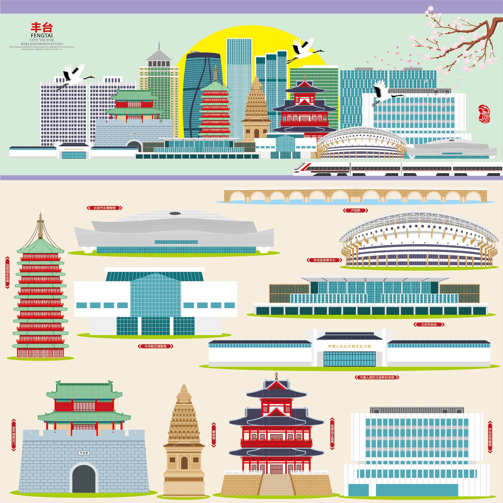 丰台地标建筑剪影AI素材源文件