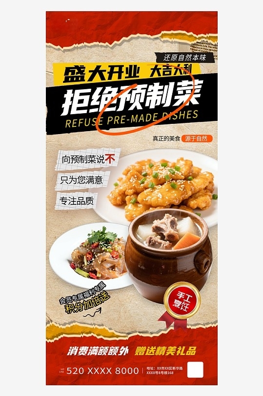 复古风拒绝预制菜餐饮美食营销海报