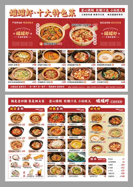 砂锅菜餐饮美食菜单设计AI