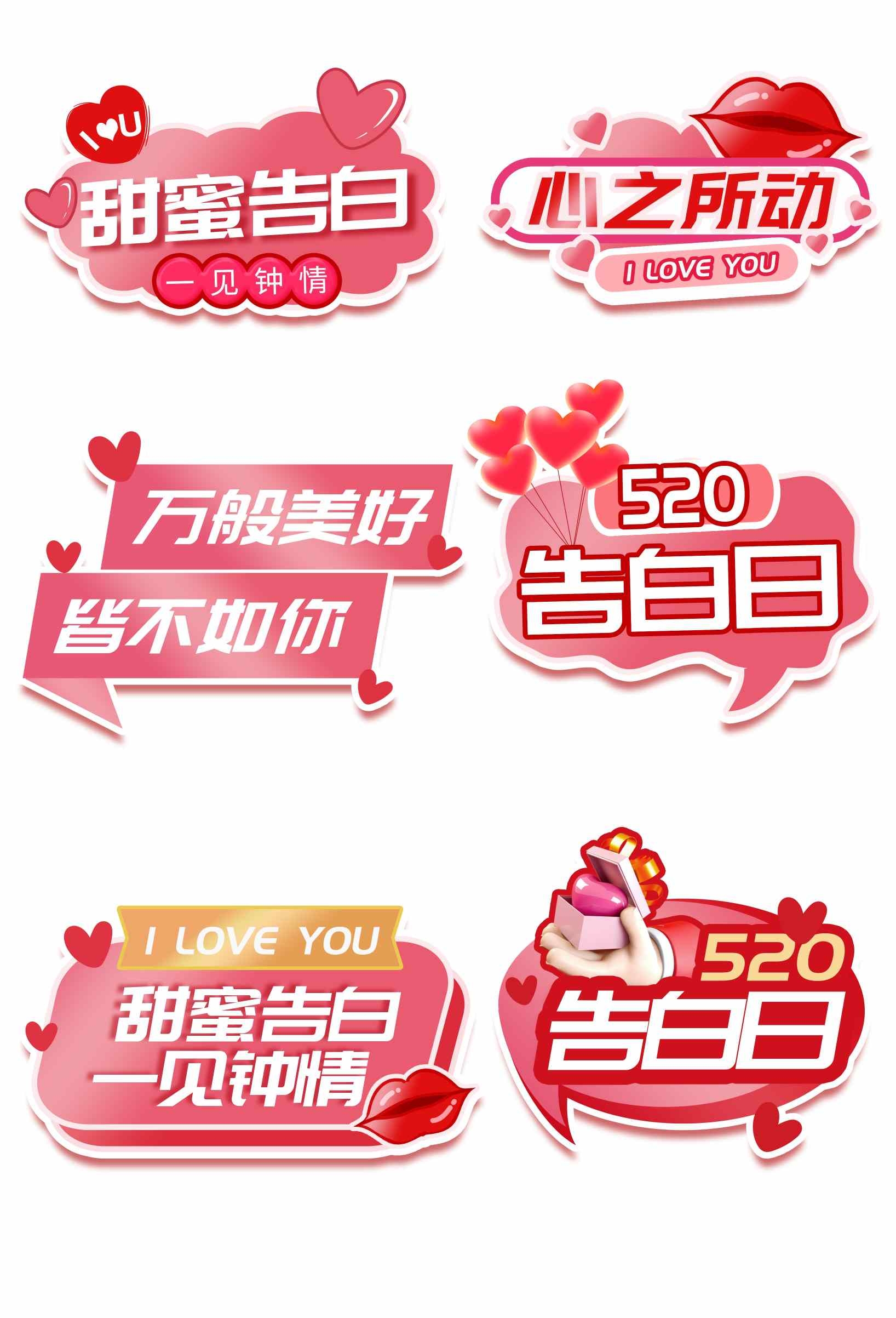 粉色渐变520情人节表白手举牌