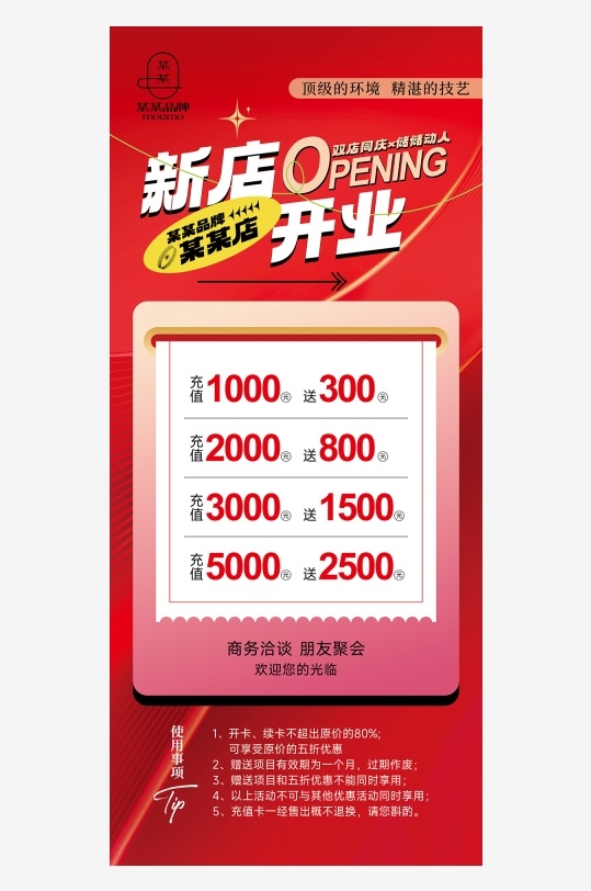 新店开业充值活动易拉宝海报