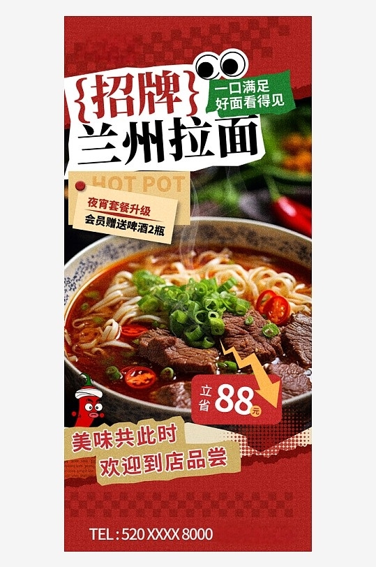 兰州拉面面条餐饮美食海报