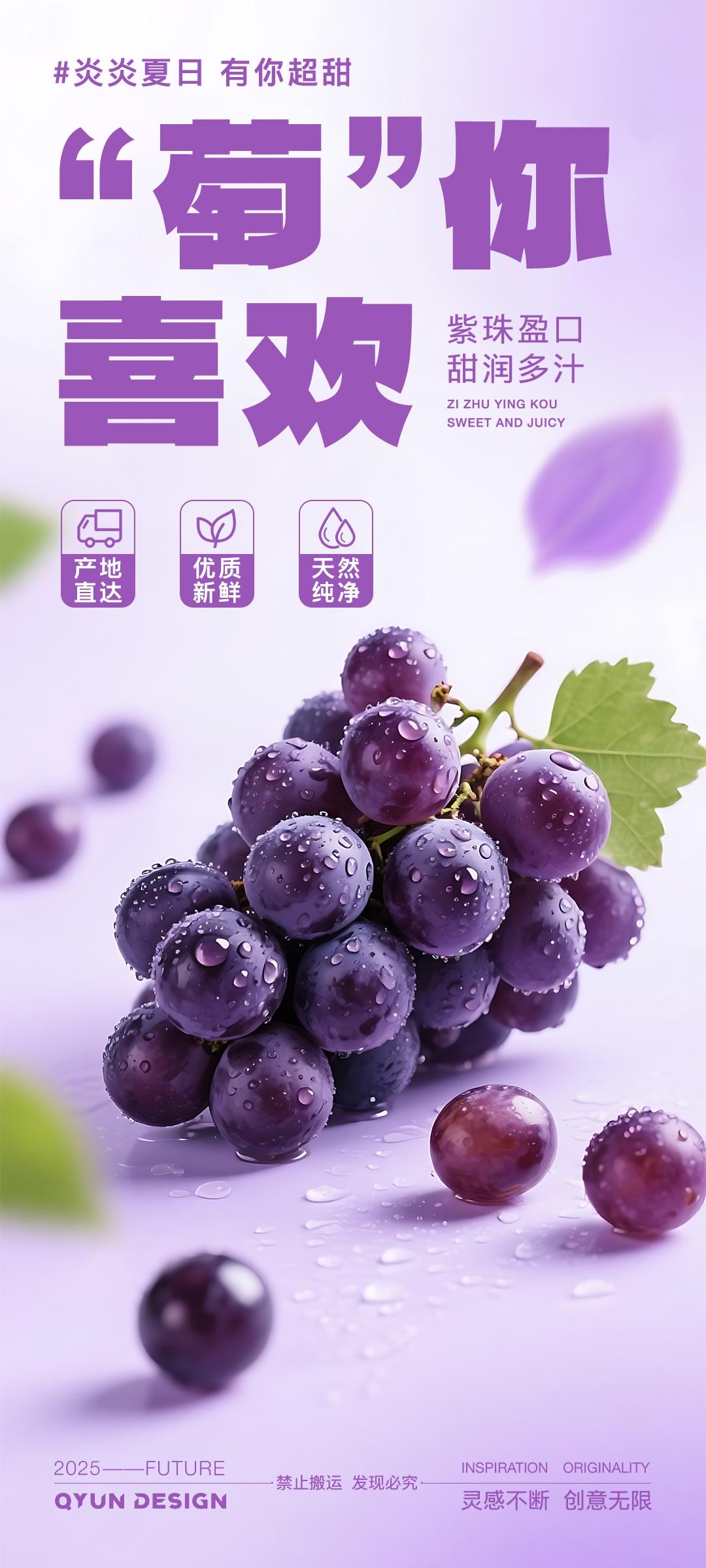 商超水果葡萄系列海报（5）