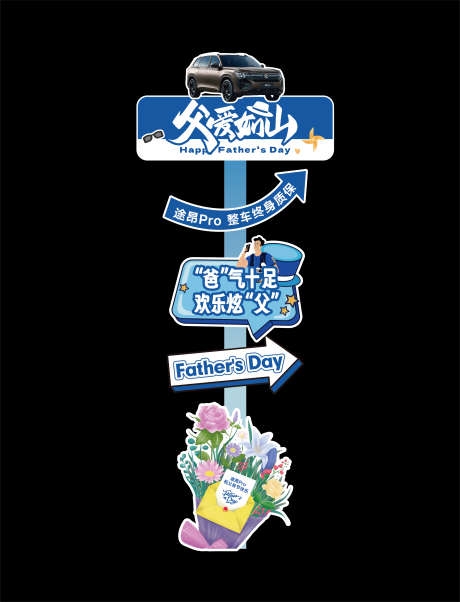 父亲节美陈堆头手举牌异形AI