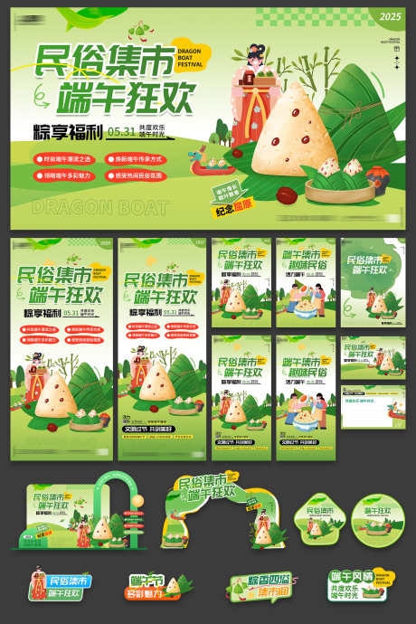 清新风端午节促销营销宣传活动整套物料