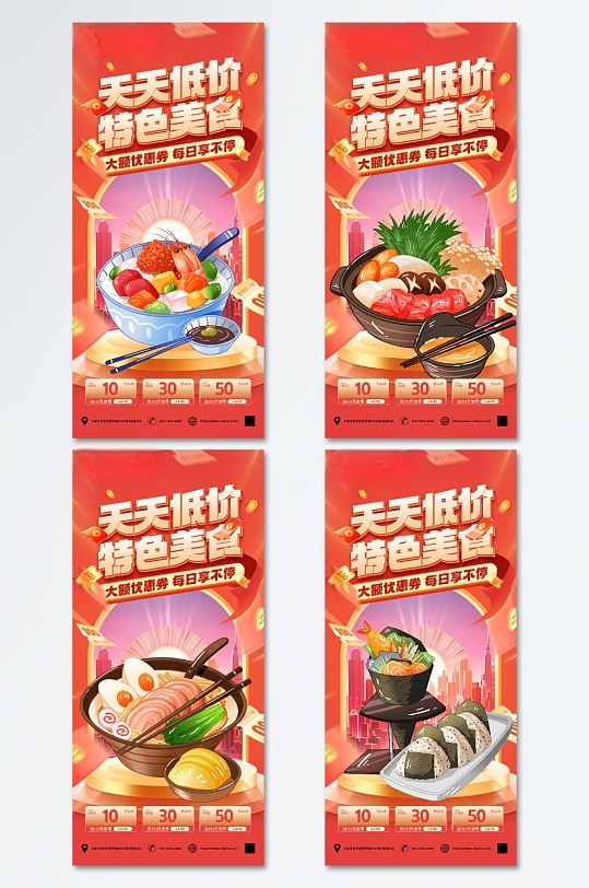 线下餐饮外卖超值优惠套餐美食海报