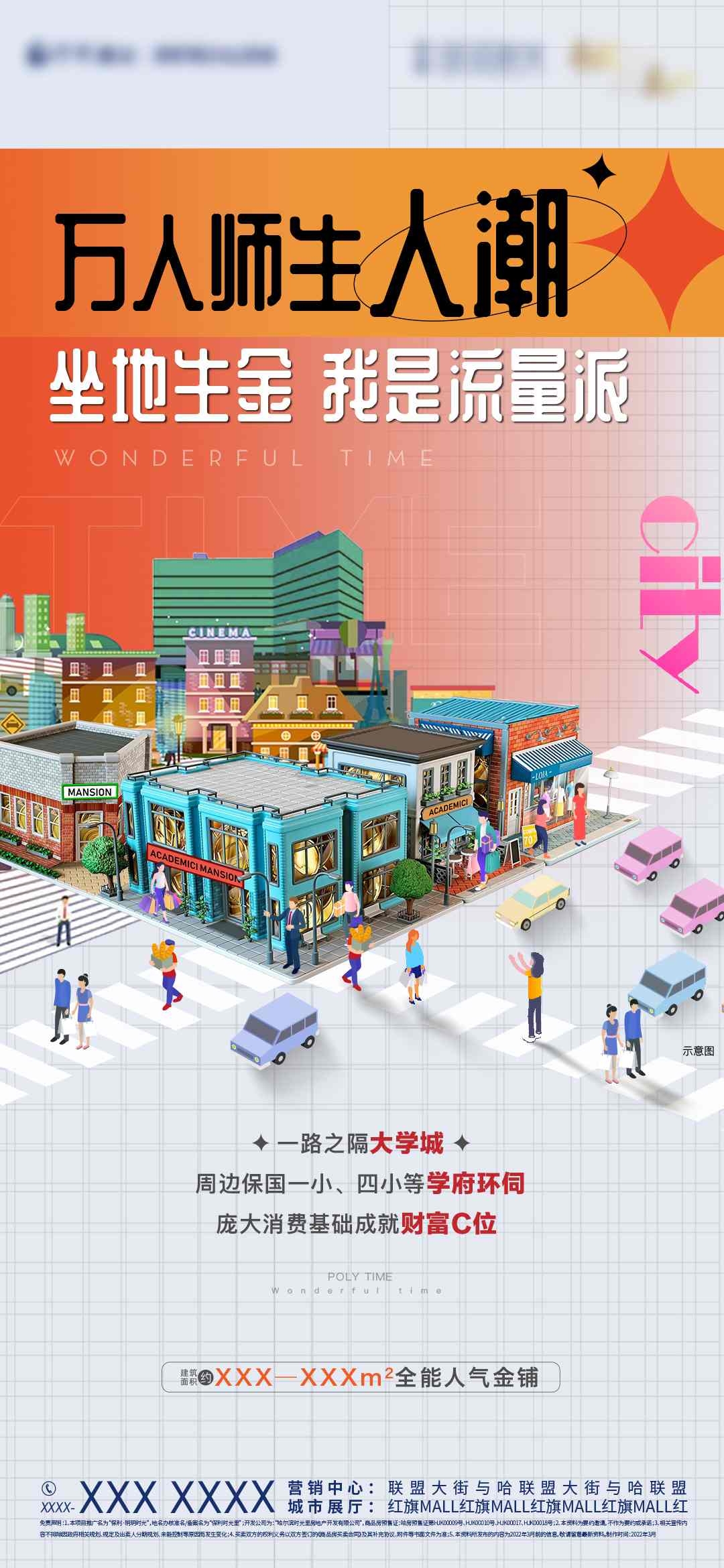 地产房地产万人师生人潮全能人气金铺宣传海报