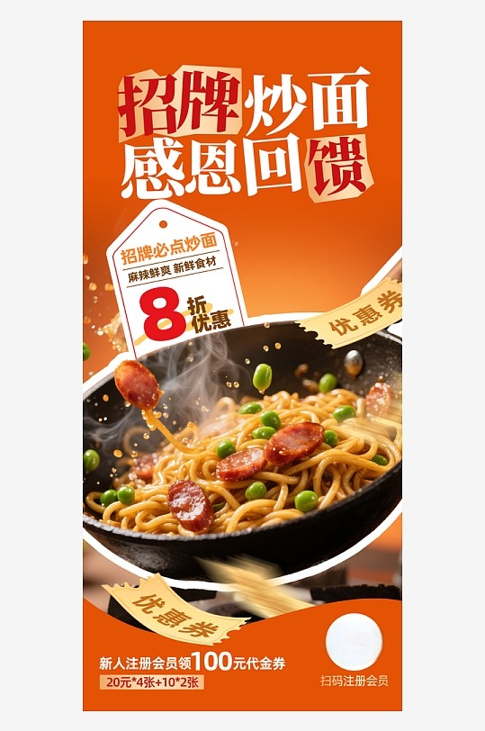 炒饭炒粉炒面美食餐饮海报