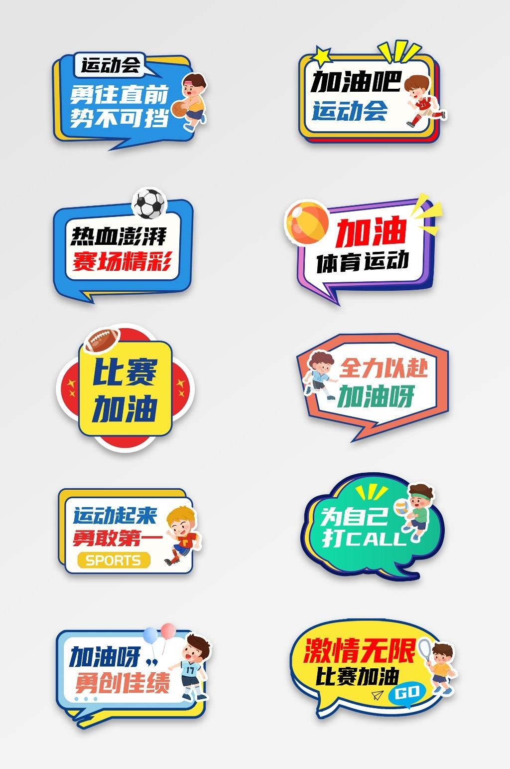 插画风比赛运动会加油手举牌
