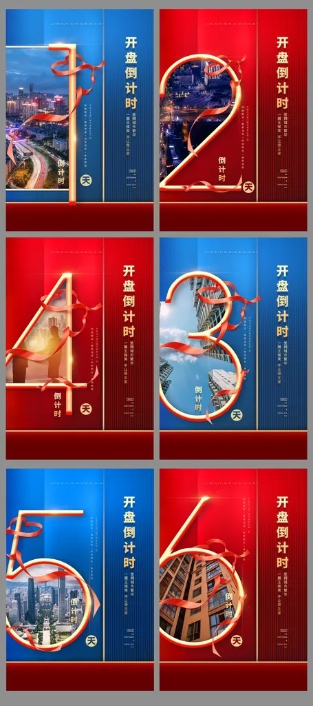 地产热销红盘特惠特价倒计时促销宣传海报