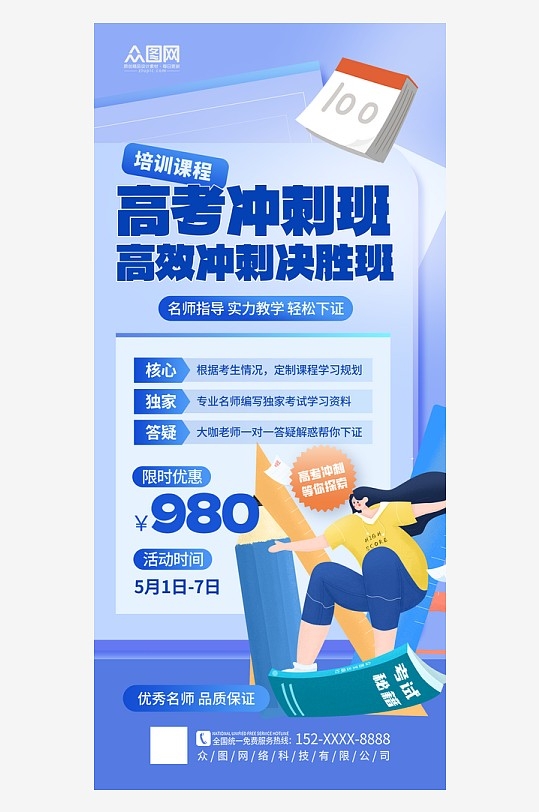 简约大气高考教育培训课程海报