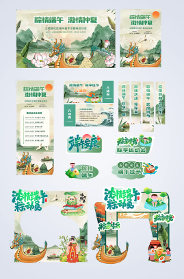 端午节整套活动物料