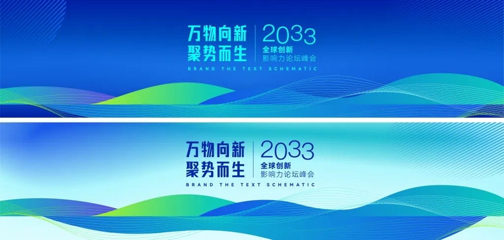 蓝色企业年会主视觉kv主画面主背景