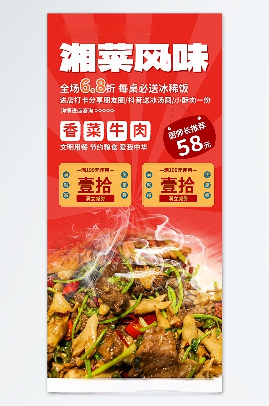 美味湘菜餐饮美食宣传海报