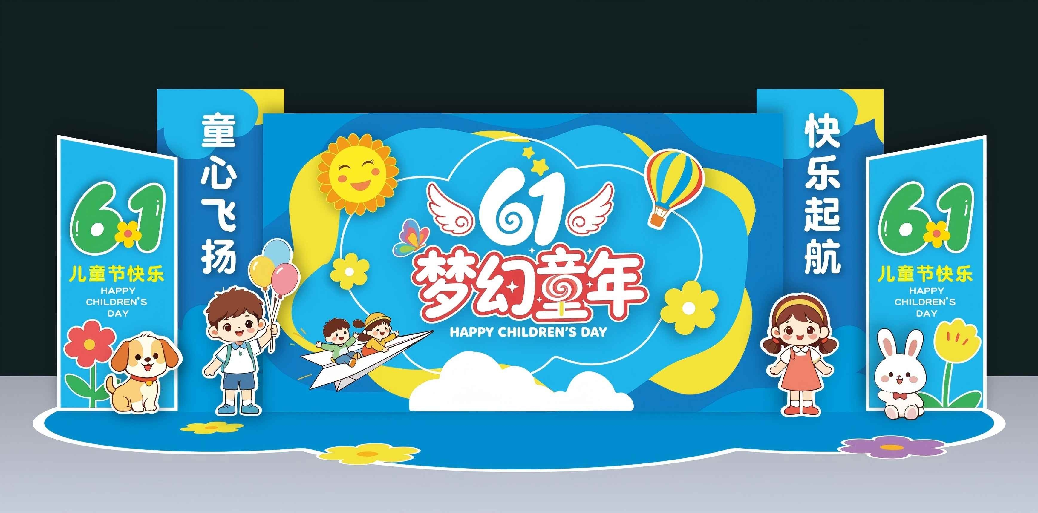 儿童节舞台六一舞台布置CDR，AI舞台美陈素材模板