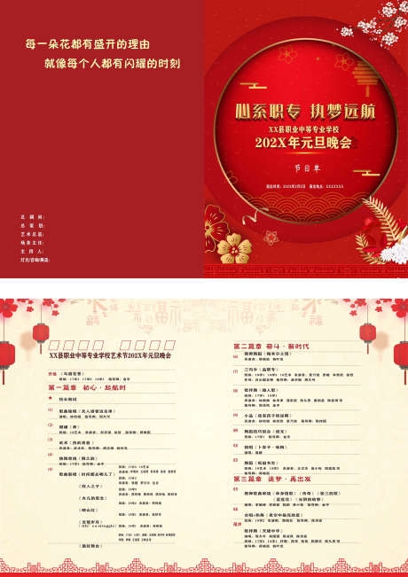 高端元旦晚会邀请函CDR