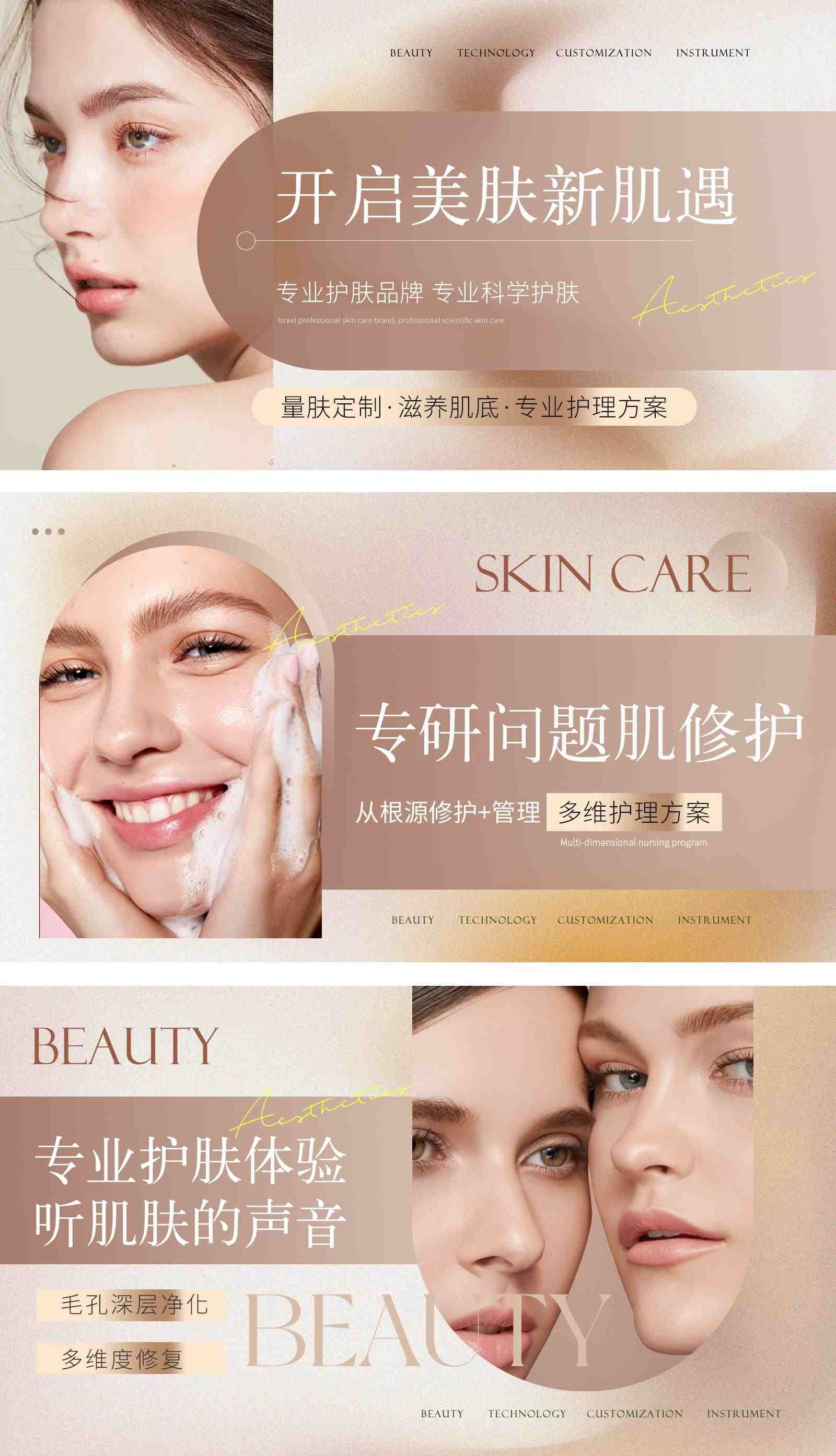 美容医美皮肤管理轮播图