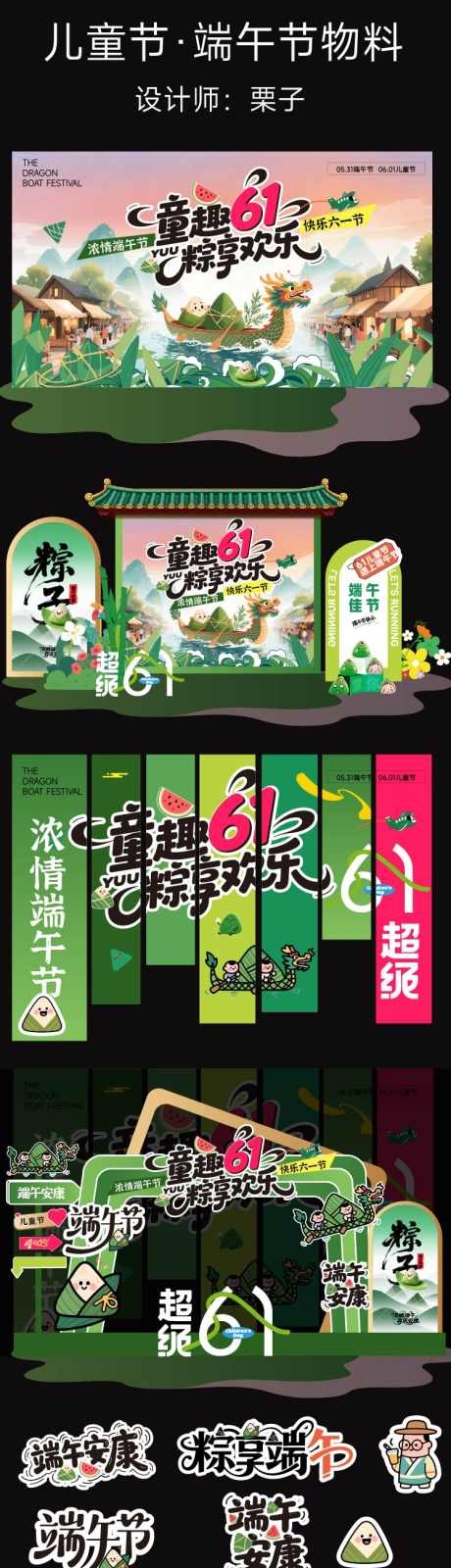 儿童节与端午节美陈物料AI