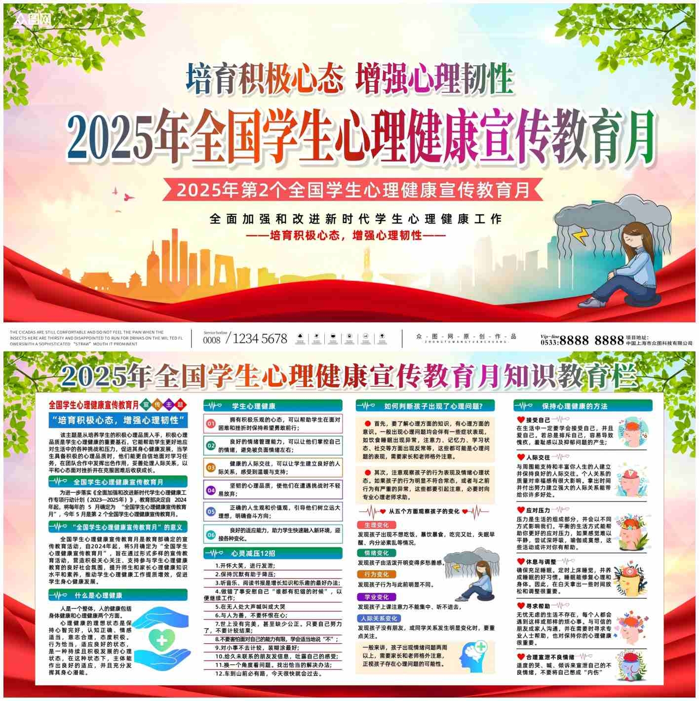 2025年全国学生心理健康宣传教育月展板CDR