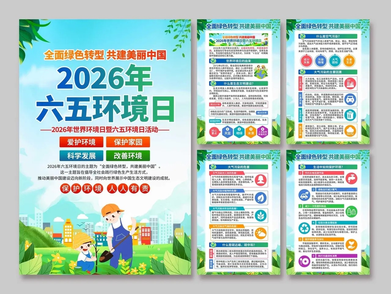 2026年六五环境日海报