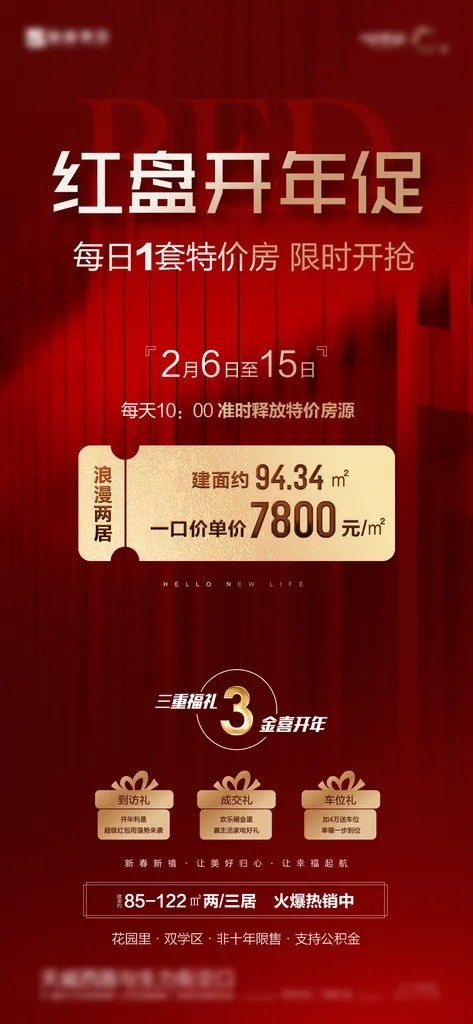 红色简约地产销售手机海报