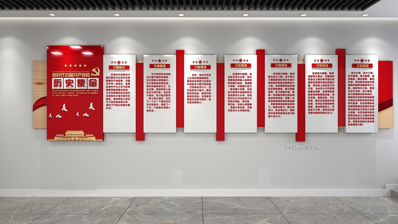 新时代中国共产党使命红色党建文化墙CDR