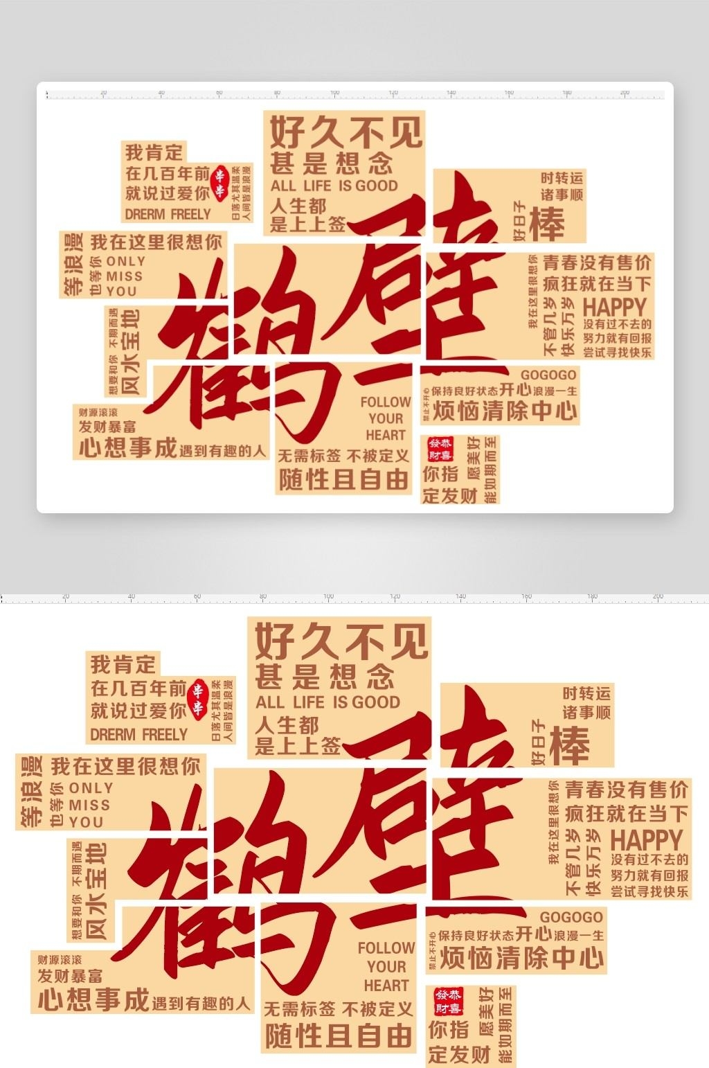 网红墙国潮风拍照打卡墙CDR