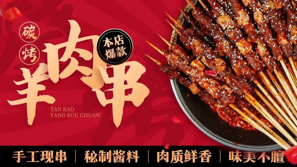 羊肉串烧烤文化海报展板设计素材