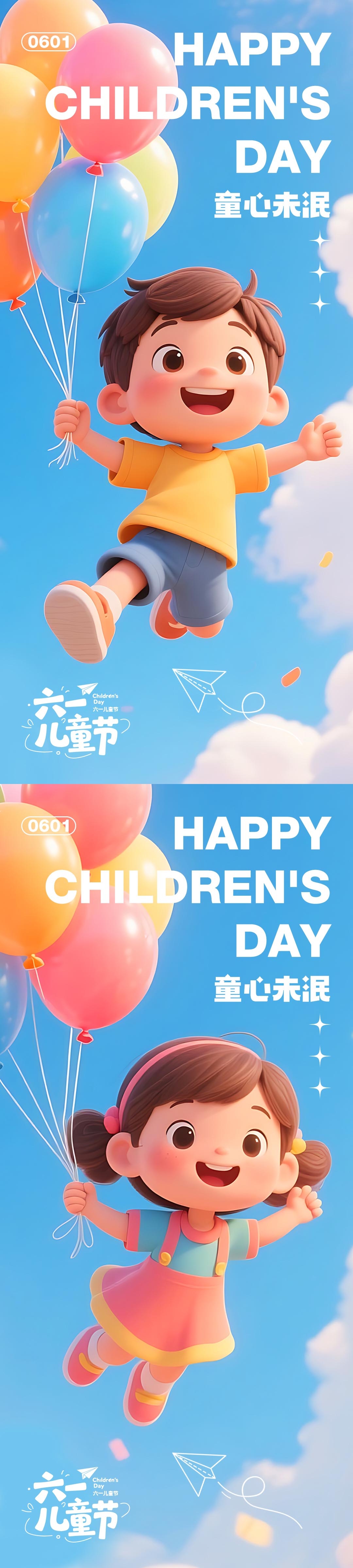 六一儿童节海报