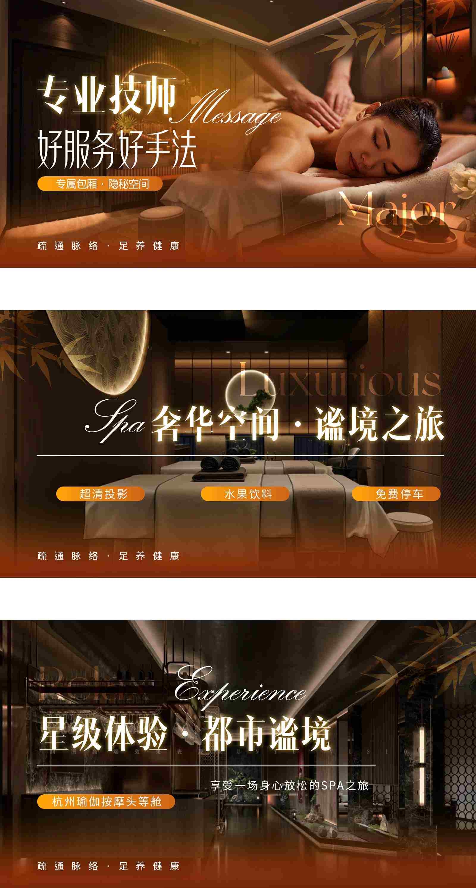 暖色系按摩SPA专业技师宣传海报轮播图SPA轮播图