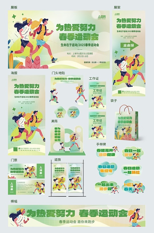 大气春季运动会校运会整套宣传活动物料