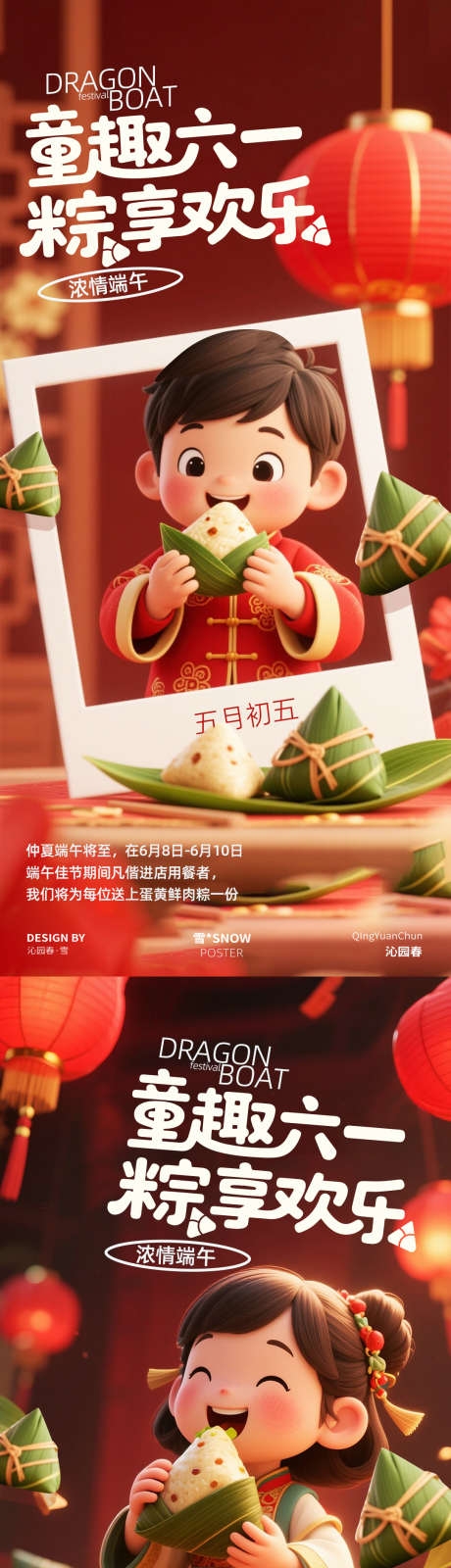 端午节六一儿童节海报