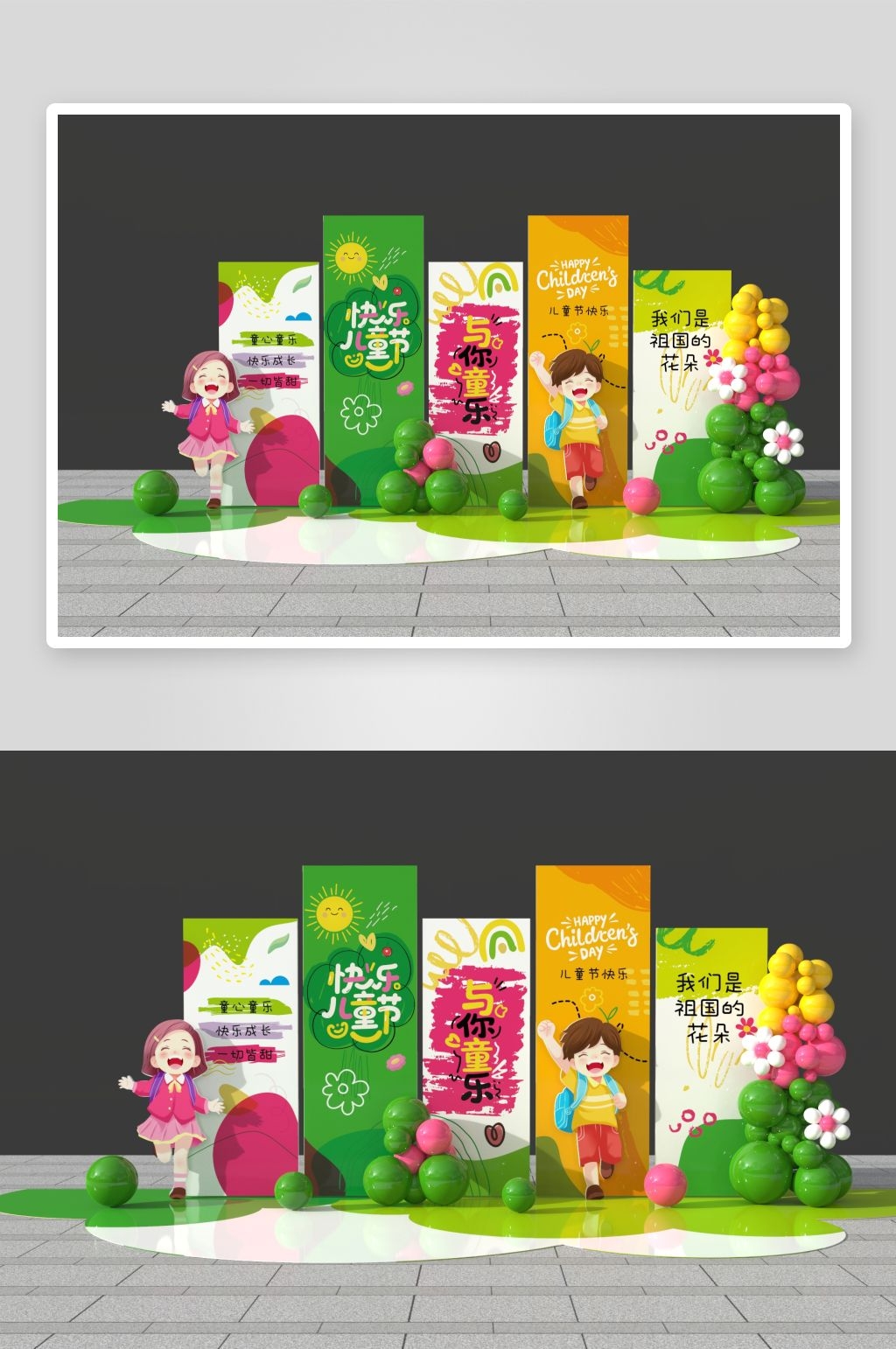 幼儿园六一儿童节美陈布置儿童节活动AI
