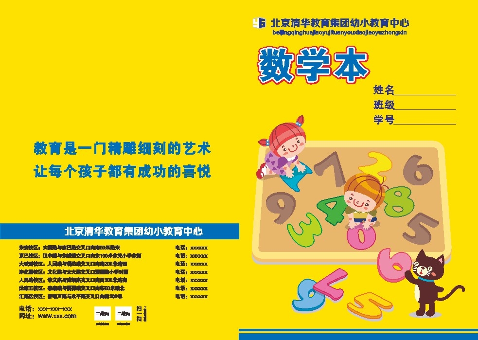 黄色教育集团幼小教育中心数学本封面