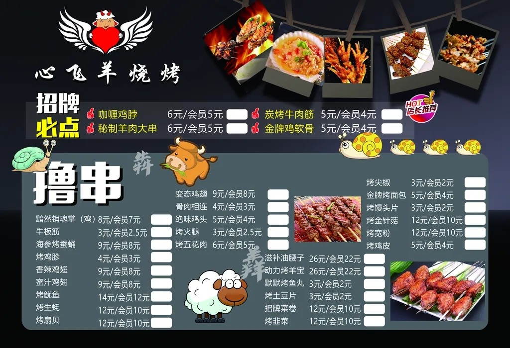 餐饮烧烤菜单价目表