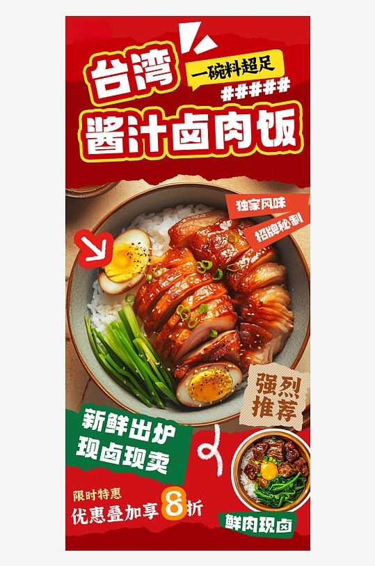 台湾卤肉饭餐饮美食海报