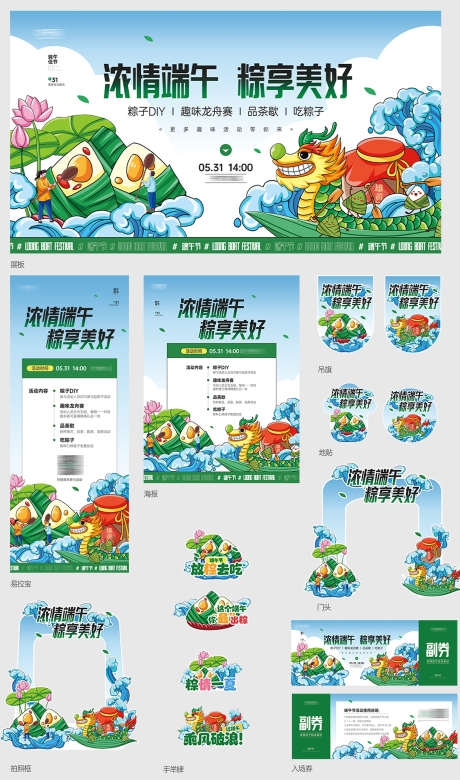 端午节热点商场营销促销活动物料