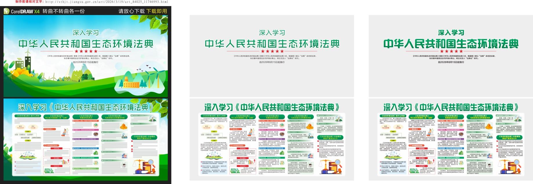中华人民共和国生态环境法典画册宣传展板