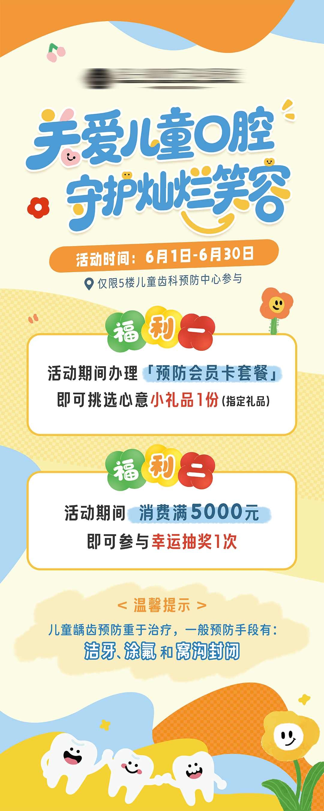 关爱儿童口腔六一儿童节活动易拉宝