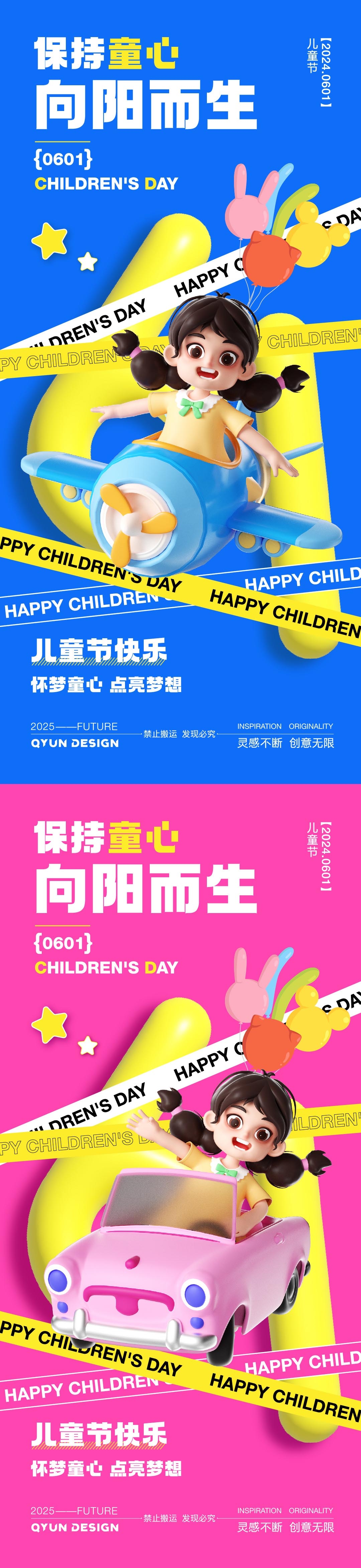 六一儿童节海报