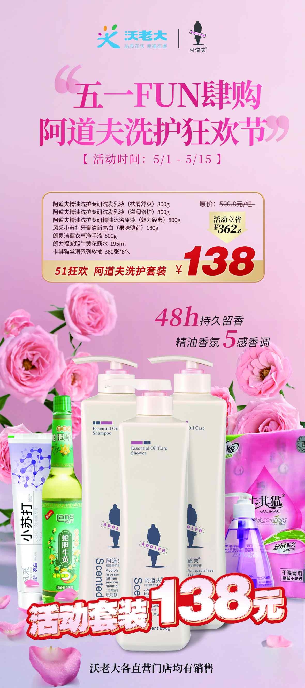 五一活动洗护用品活动海报 (2)