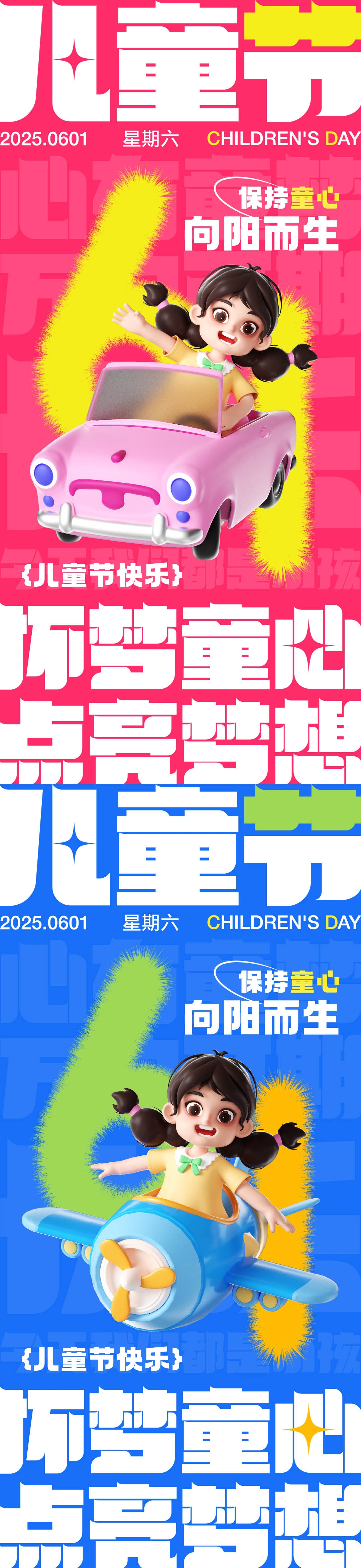 六一儿童节海报
