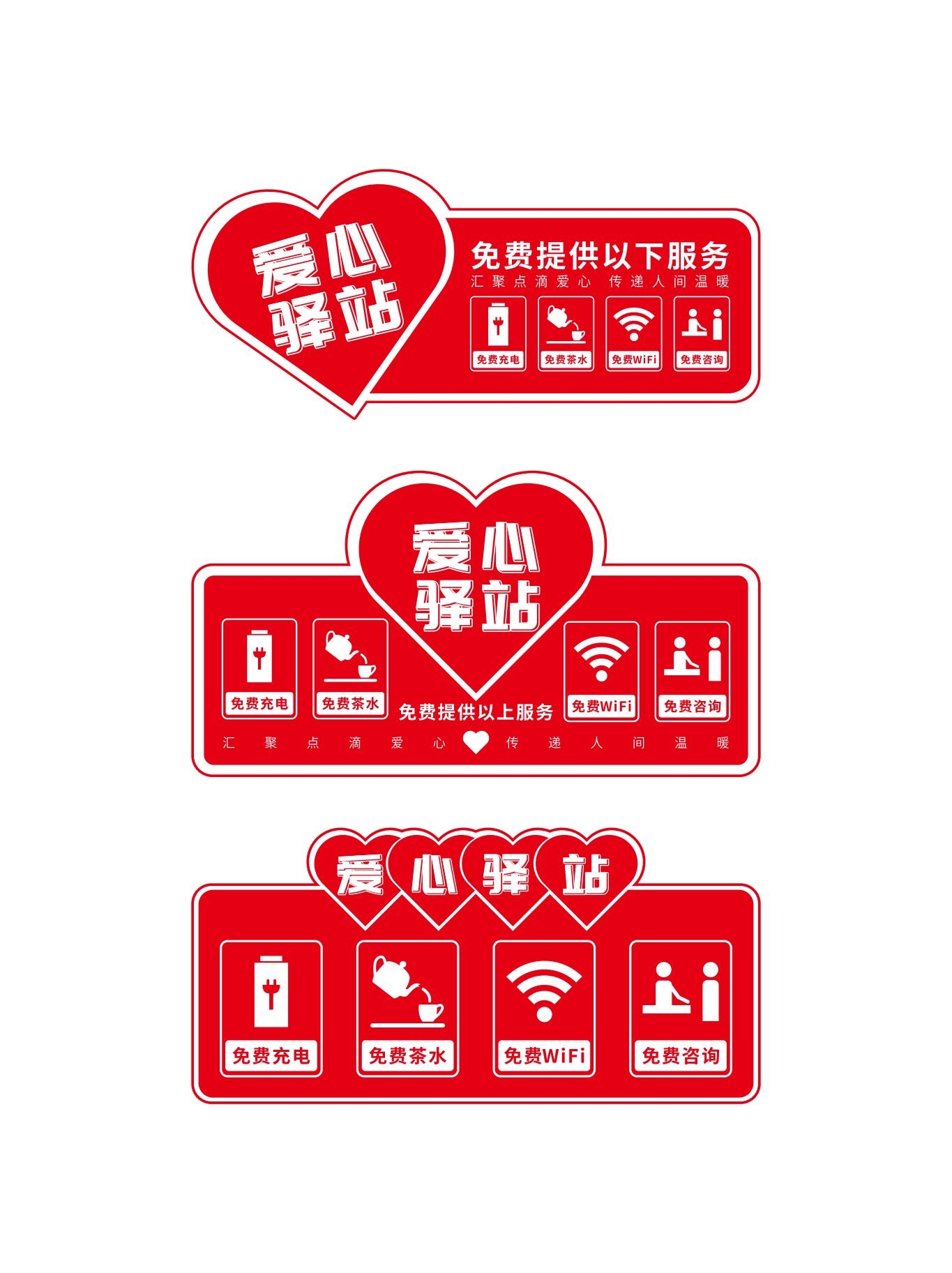 爱心驿站服务站导视牌AI