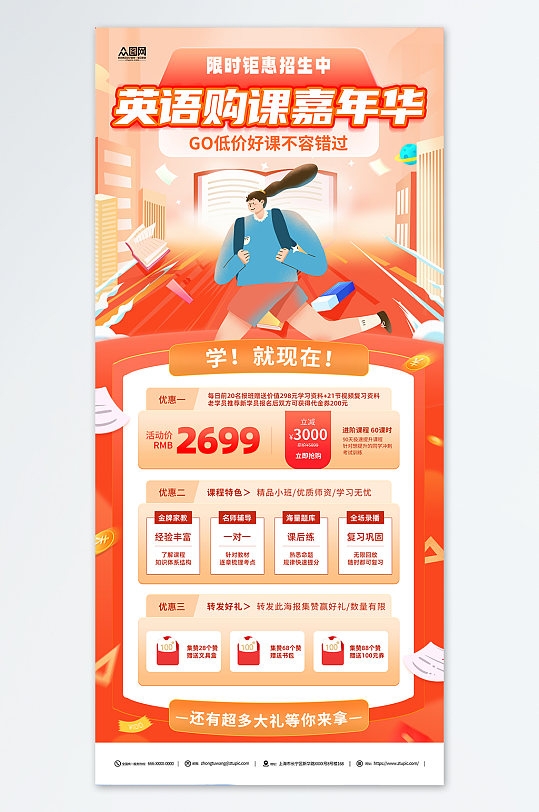 创意英语四六级课程高考培训招生培训宣传海报
