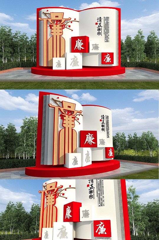 中式清正廉洁廉政文化主题公园户外雕塑