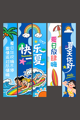 创意夏季夏日狂欢派对活动条幅挂布CDR