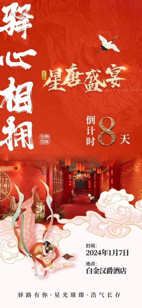 中式房地产倒计时简约高端地产风海报