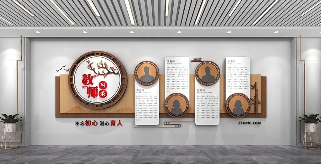国风优秀教师形象照片墙教师风采校园文化墙