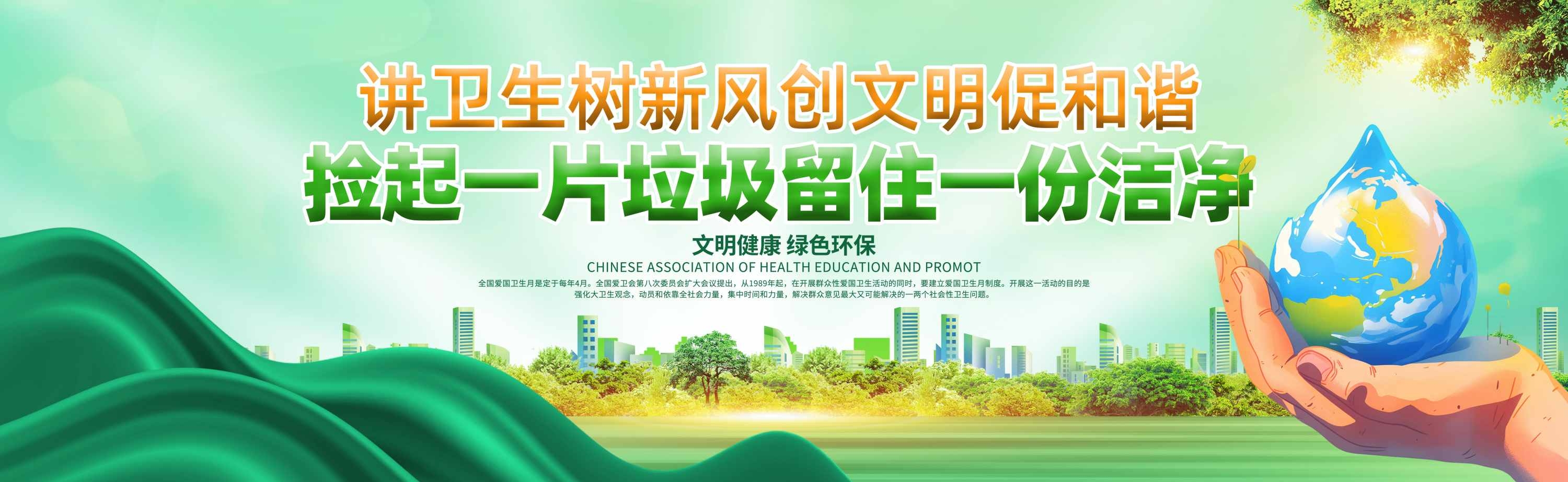 创建文明城市创城讲卫生标语围挡横幅